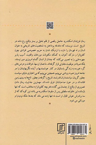 فرزندان اسکندریه